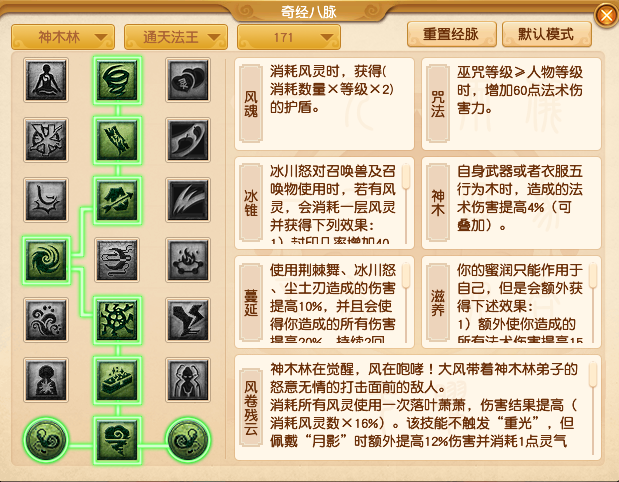 梦幻西游神木经脉怎么点2026