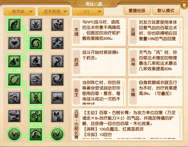 梦幻西游神木经脉怎么点2026