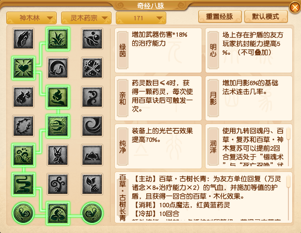 梦幻西游神木经脉怎么点2026