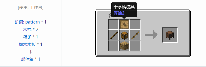 我的世界匠魂2设备合成表大全2026