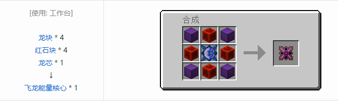 我的世界龙之进化合成表大全2026