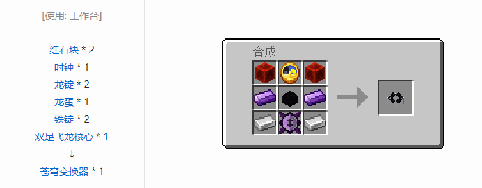 我的世界龙之进化合成表大全2026