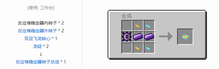 我的世界龙之进化合成表大全2026