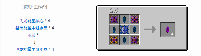 我的世界龙之进化合成表大全2026