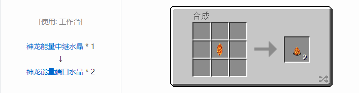 我的世界龙之进化合成表大全2026