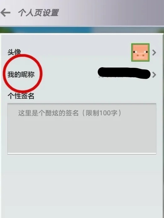 我的世界怎么更改名称2026