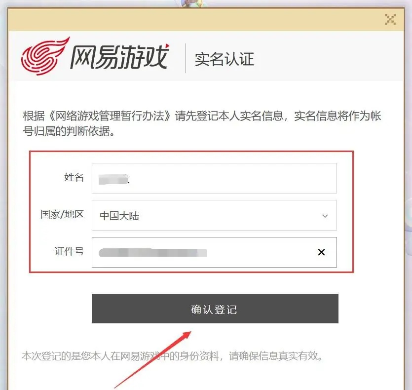 我的世界怎么登录账号网易版2026
