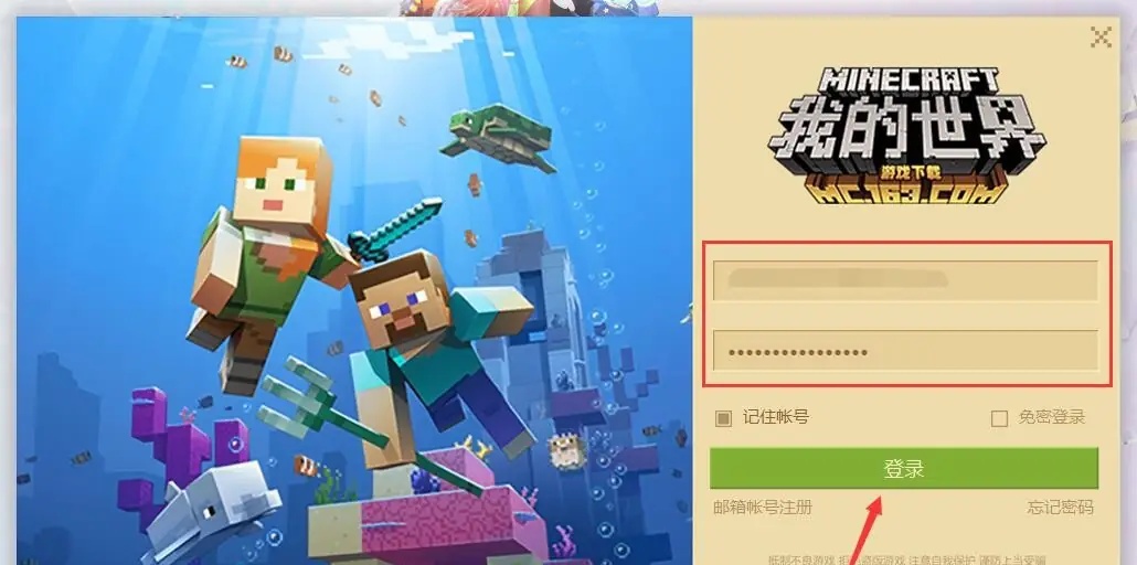 我的世界怎么登录账号网易版2026