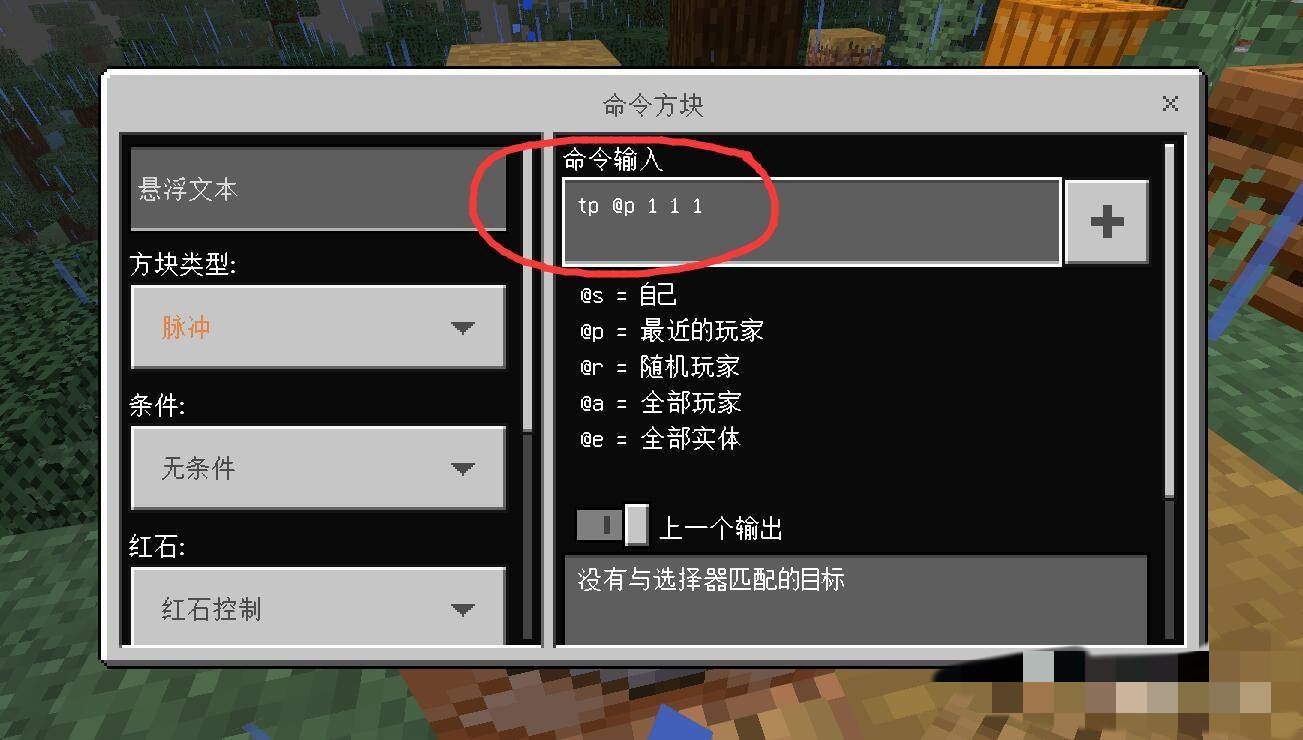 我的世界怎样用命令方块传送坐标2026