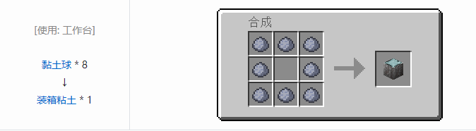 我的世界热量与气候装袋方块合成表大全2026