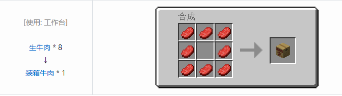 我的世界热量与气候装袋方块合成表大全2026