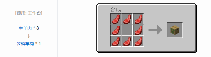 我的世界热量与气候装袋方块合成表大全2026