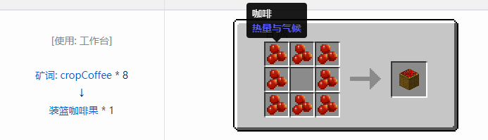 我的世界热量与气候装袋方块合成表大全2026