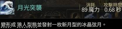 流放之路2 0.4萨满月光冰冰狼BD推荐