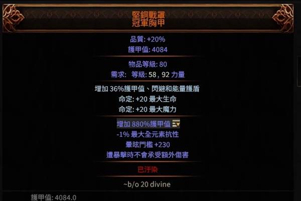 流放之路2 0.4萨满月光冰冰狼BD推荐