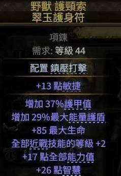 流放之路2 0.4狼人德BD推荐