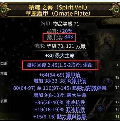 流放之路2 0.4战争使者迫击炮BD推荐