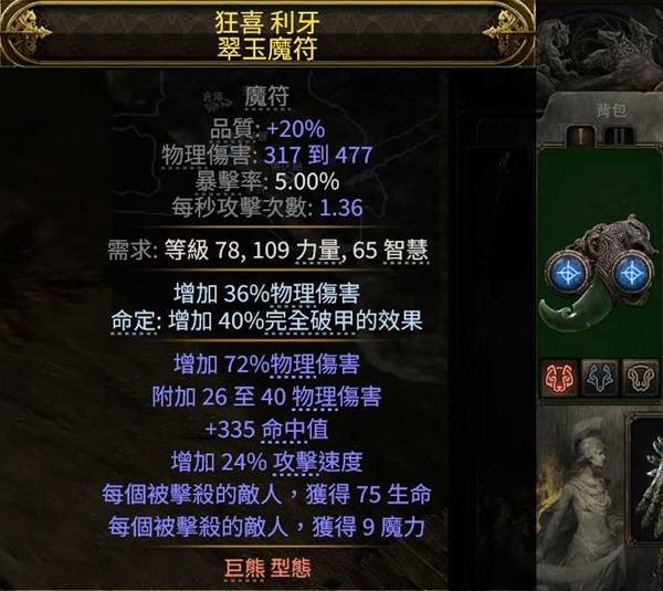 流放之路2 0.4德鲁伊拍拍熊BD推荐