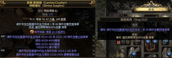 流放之路2 0.4德鲁伊拍拍熊BD推荐