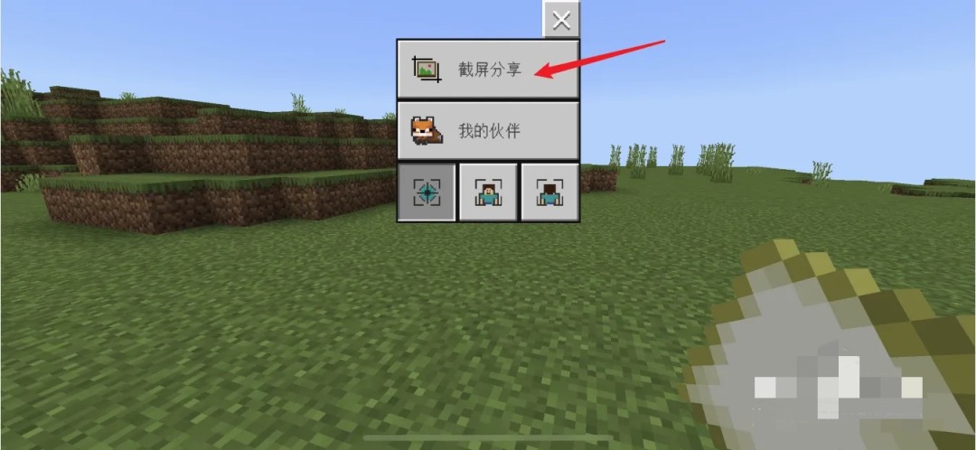 我的世界怎么截图手机版2026