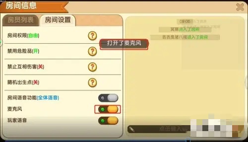 迷你世界麦克风不见了怎么开启2026