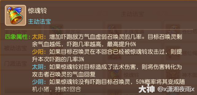 梦幻西游魔王寨法宝选择什么好2026