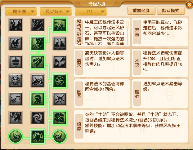 梦幻西游魔王寨经脉怎么点2026