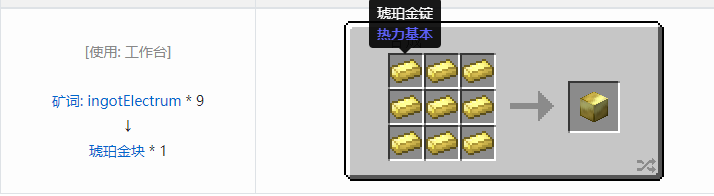 我的世界热力基本合成表大全2026