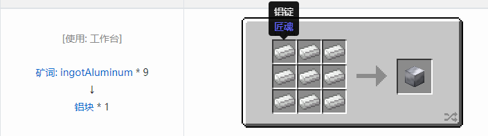 我的世界热力基本合成表大全2026