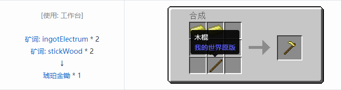 我的世界热力基本工具合成表大全2026