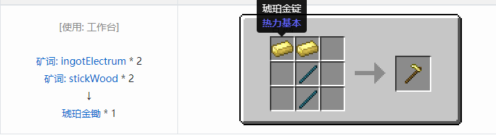 我的世界热力基本工具合成表大全2026