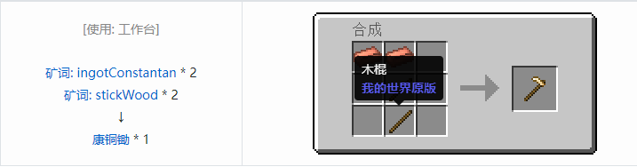 我的世界热力基本工具合成表大全2026