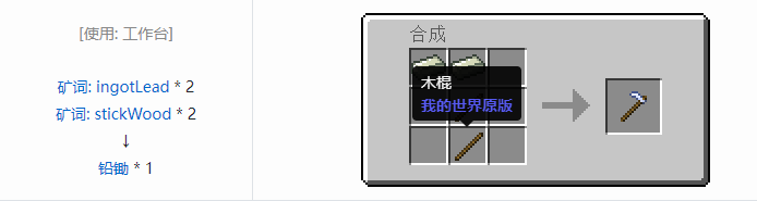 我的世界热力基本工具合成表大全2026