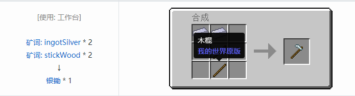 我的世界热力基本工具合成表大全2026