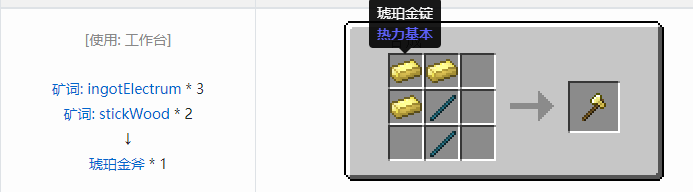 我的世界热力基本工具合成表大全2026