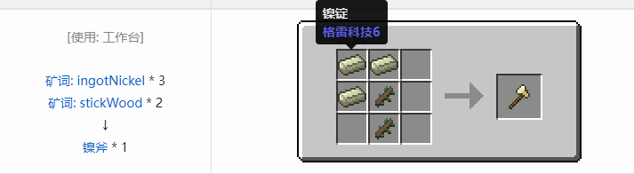 我的世界热力基本工具合成表大全2026