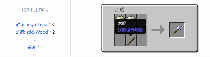 我的世界热力基本工具合成表大全2026