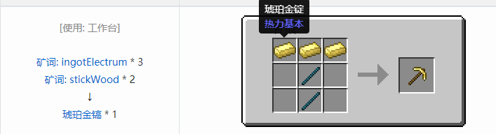 我的世界热力基本工具合成表大全2026
