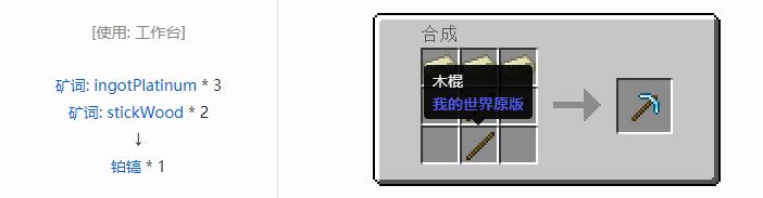 我的世界热力基本工具合成表大全2026