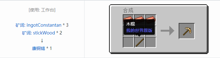 我的世界热力基本工具合成表大全2026