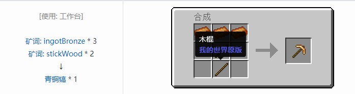 我的世界热力基本工具合成表大全2026