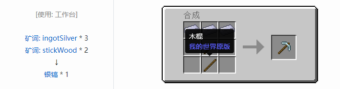 我的世界热力基本工具合成表大全2026