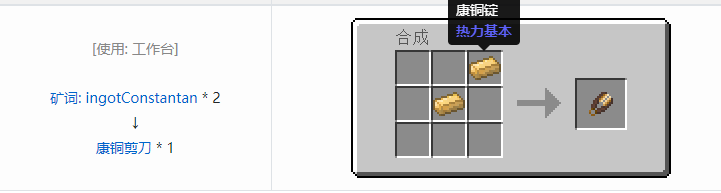 我的世界热力基本工具合成表大全2026
