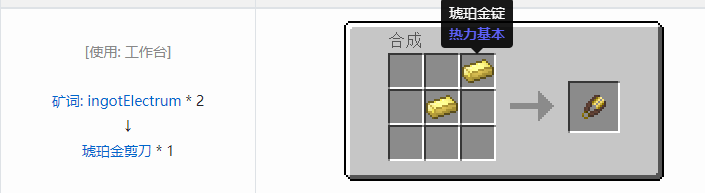 我的世界热力基本工具合成表大全2026