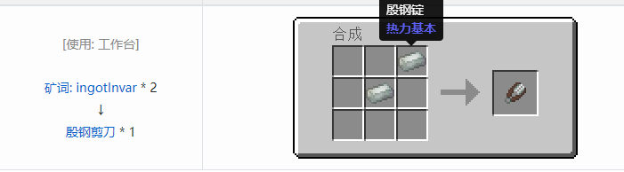 我的世界热力基本工具合成表大全2026