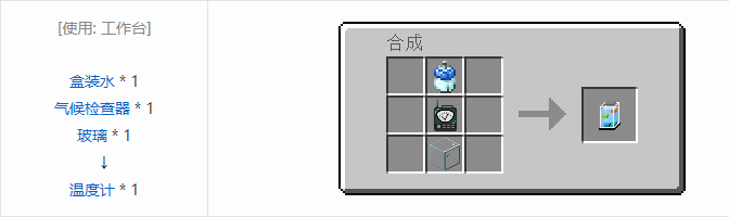 我的世界热量与气候合成表大全2026