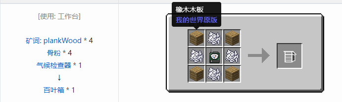 我的世界热量与气候合成表大全2026