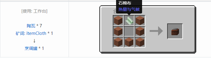 我的世界热量与气候合成表大全2026