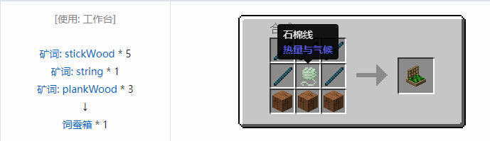 我的世界热量与气候合成表大全2026