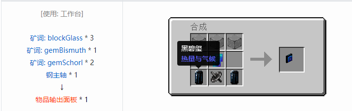 我的世界热量与气候合成表大全2026